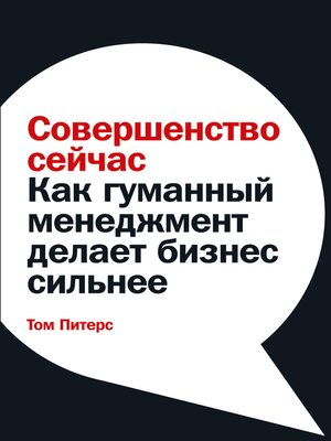 cover image of Совершенство сейчас